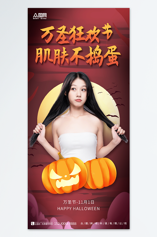 创意简约万圣节营销医美人物营销海报-众图网