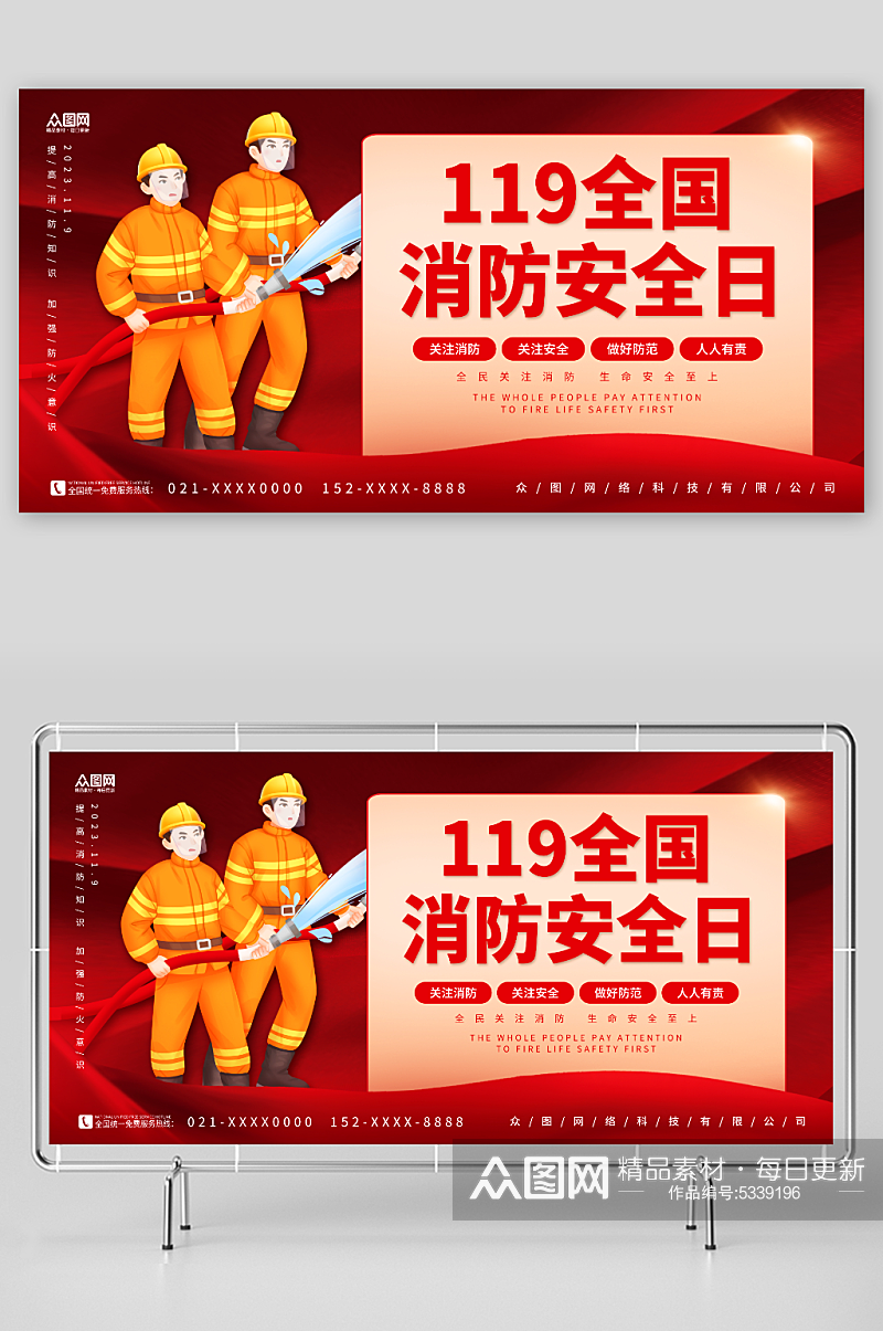 红色119全国消防安全日展板素材