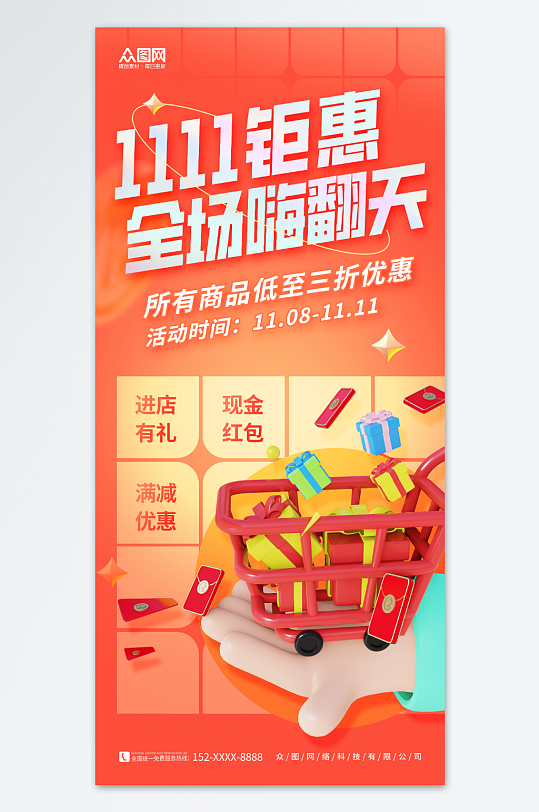 创意橙色3D双十一电商促销模型海报-众图网