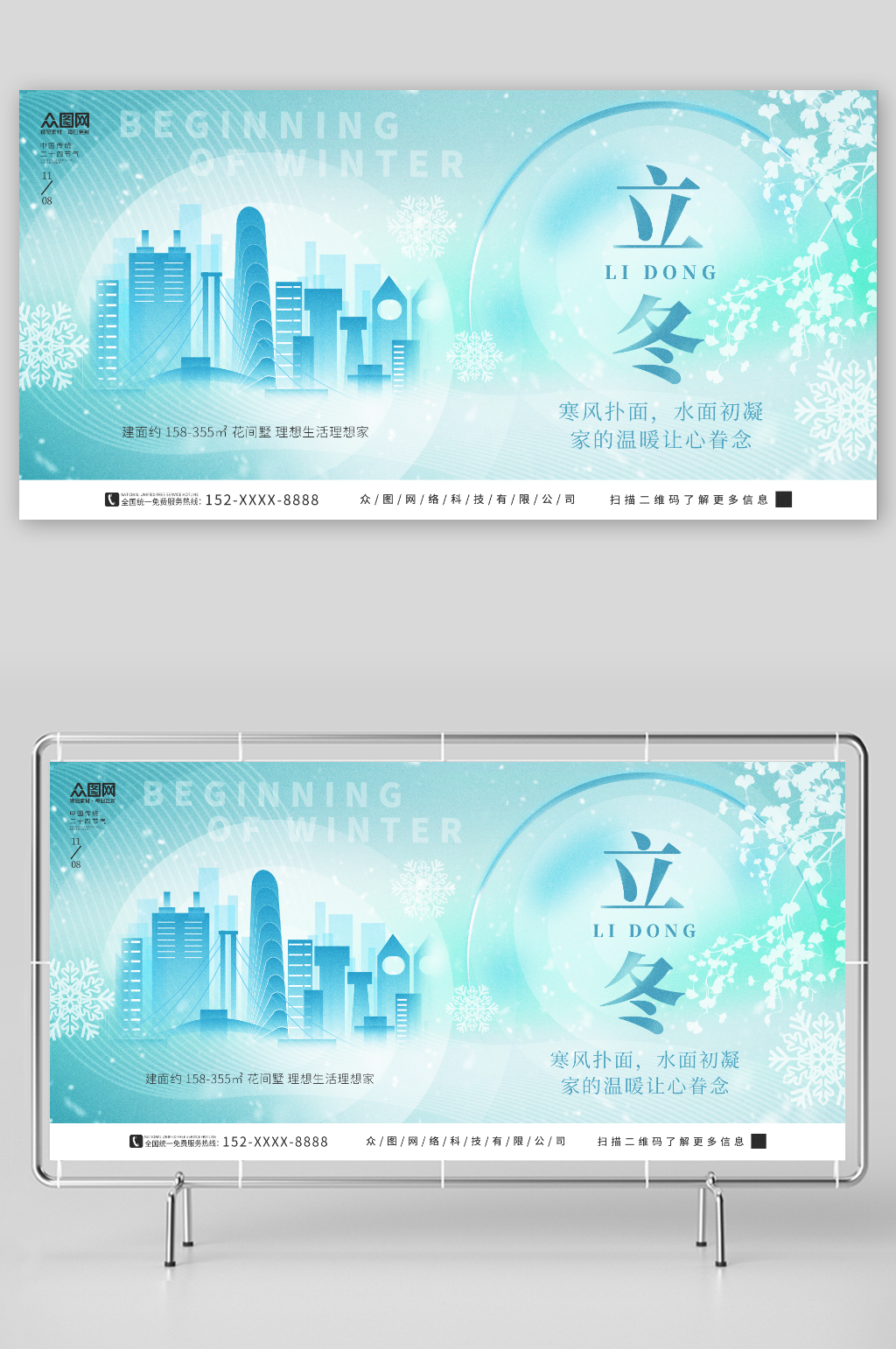 清新简约房地产立冬节气营销展板素材