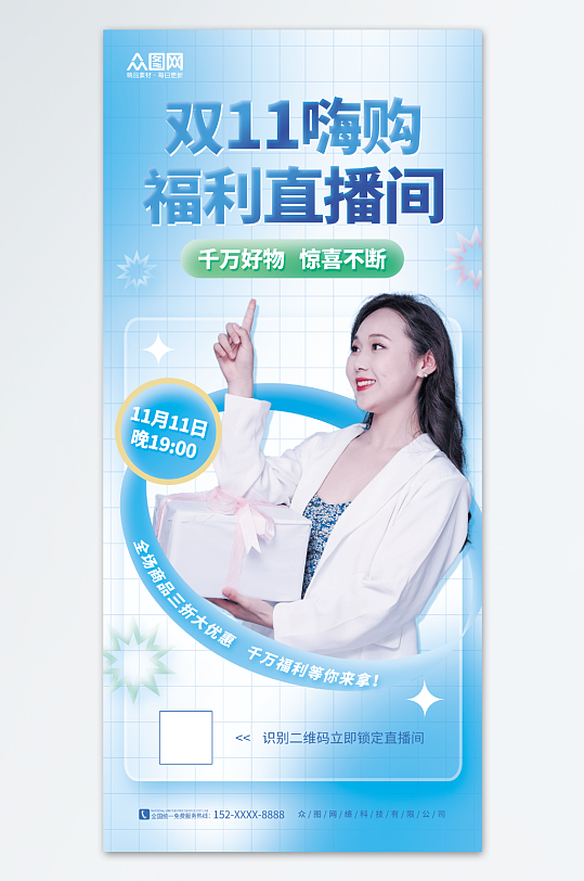 创意清新简约双十一电商直播预告人物海报-众图网