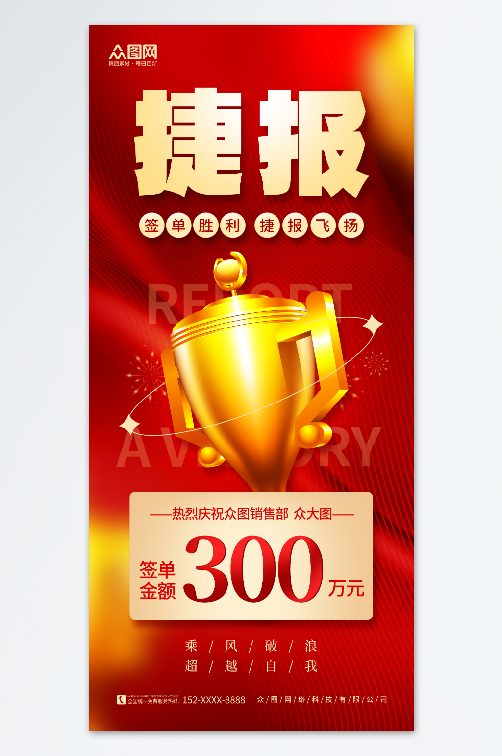 捷报素材_捷报模板_捷报设计图片免费下载-众图网