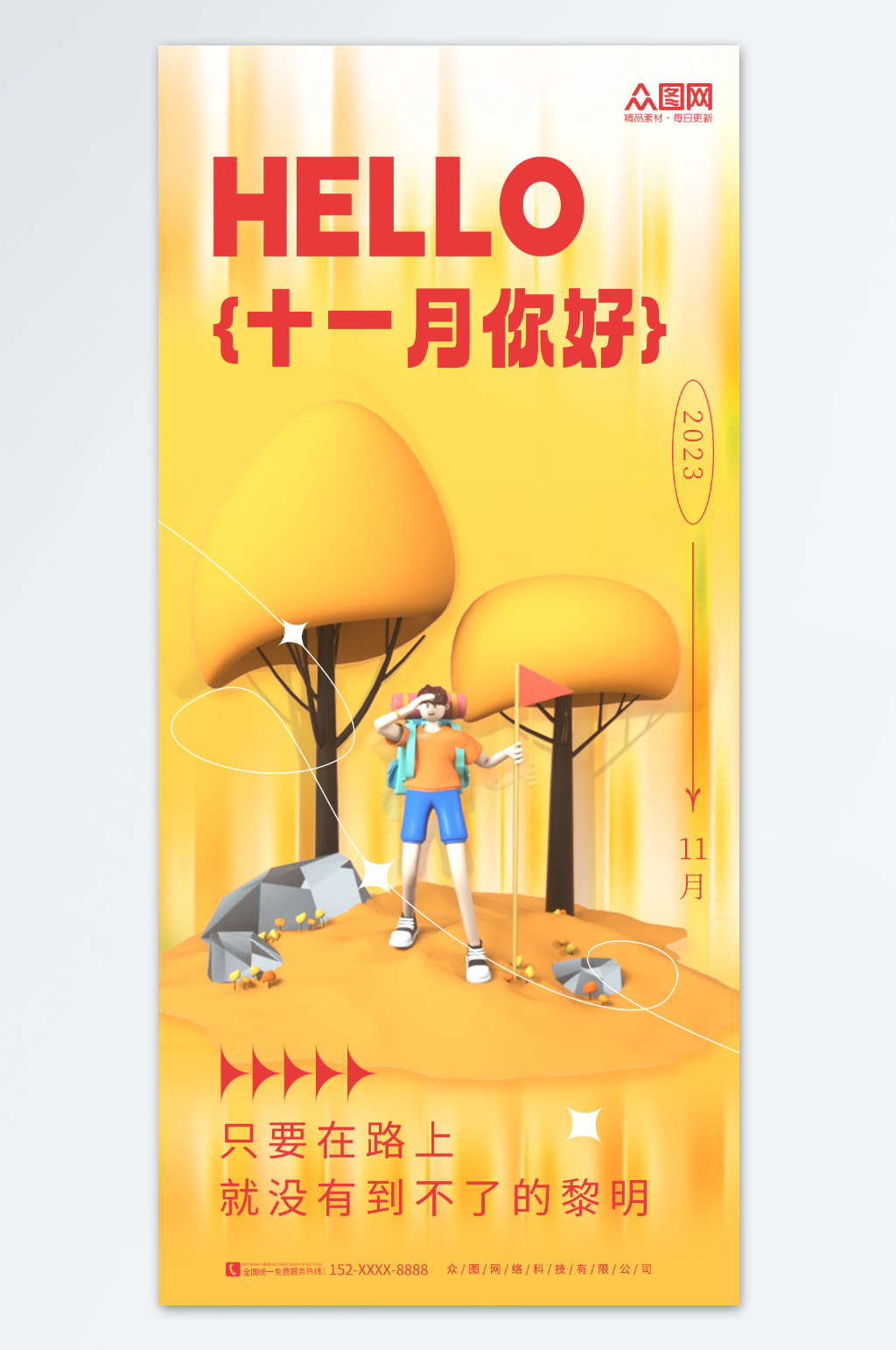 3D创意十一月你好问候海报素材