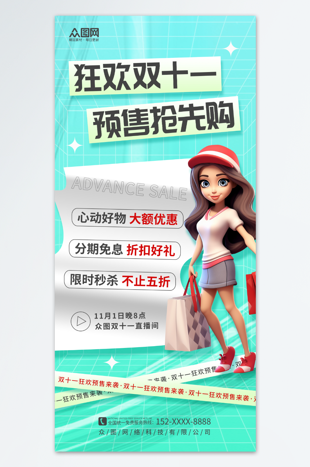 创意抢先购双十一提前预售宣传海报素材