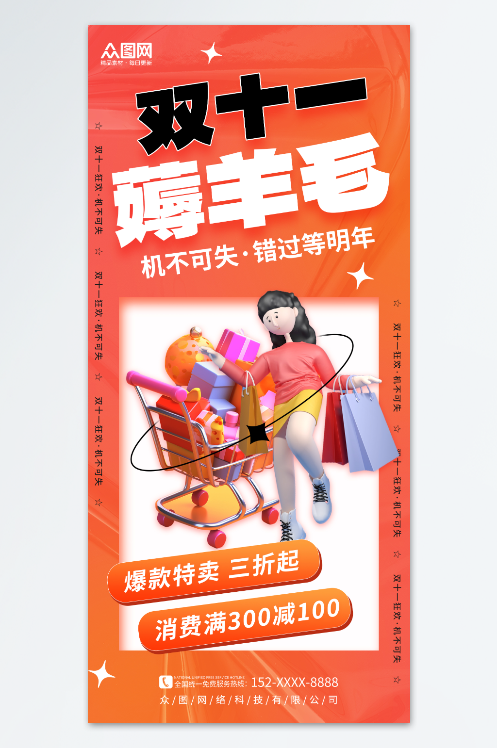 3D双十一创意薅羊毛优惠促销海报素材