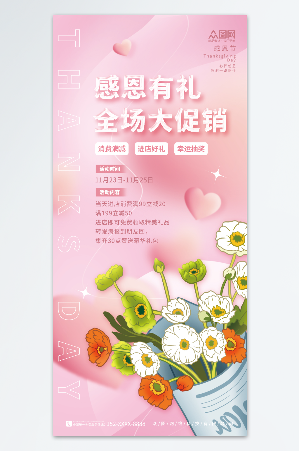 粉丝简约感恩节鲜花行业促销宣传海报素材