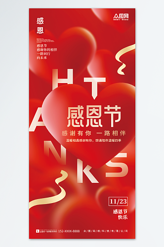 创意爱心感恩节节日宣传海报