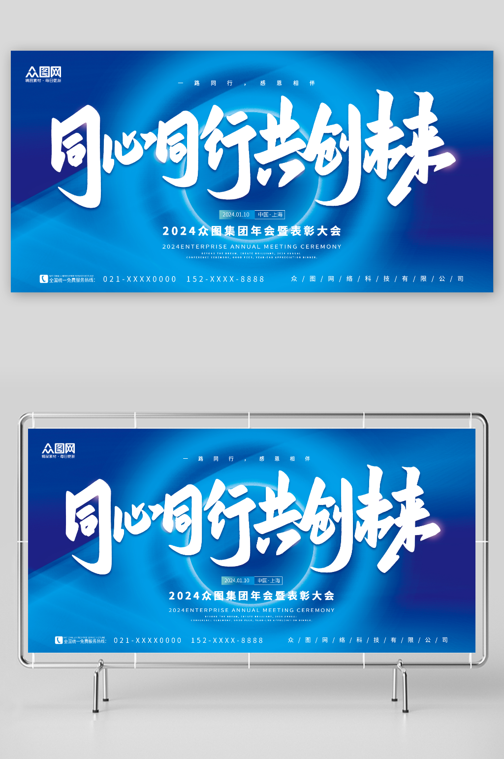 蓝色大气2024新年企业年会背景板展板素材