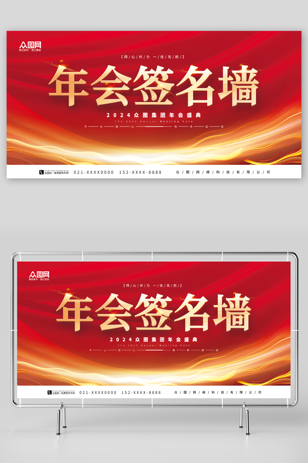 红金2024企业年会签到处签名墙背景展板素材