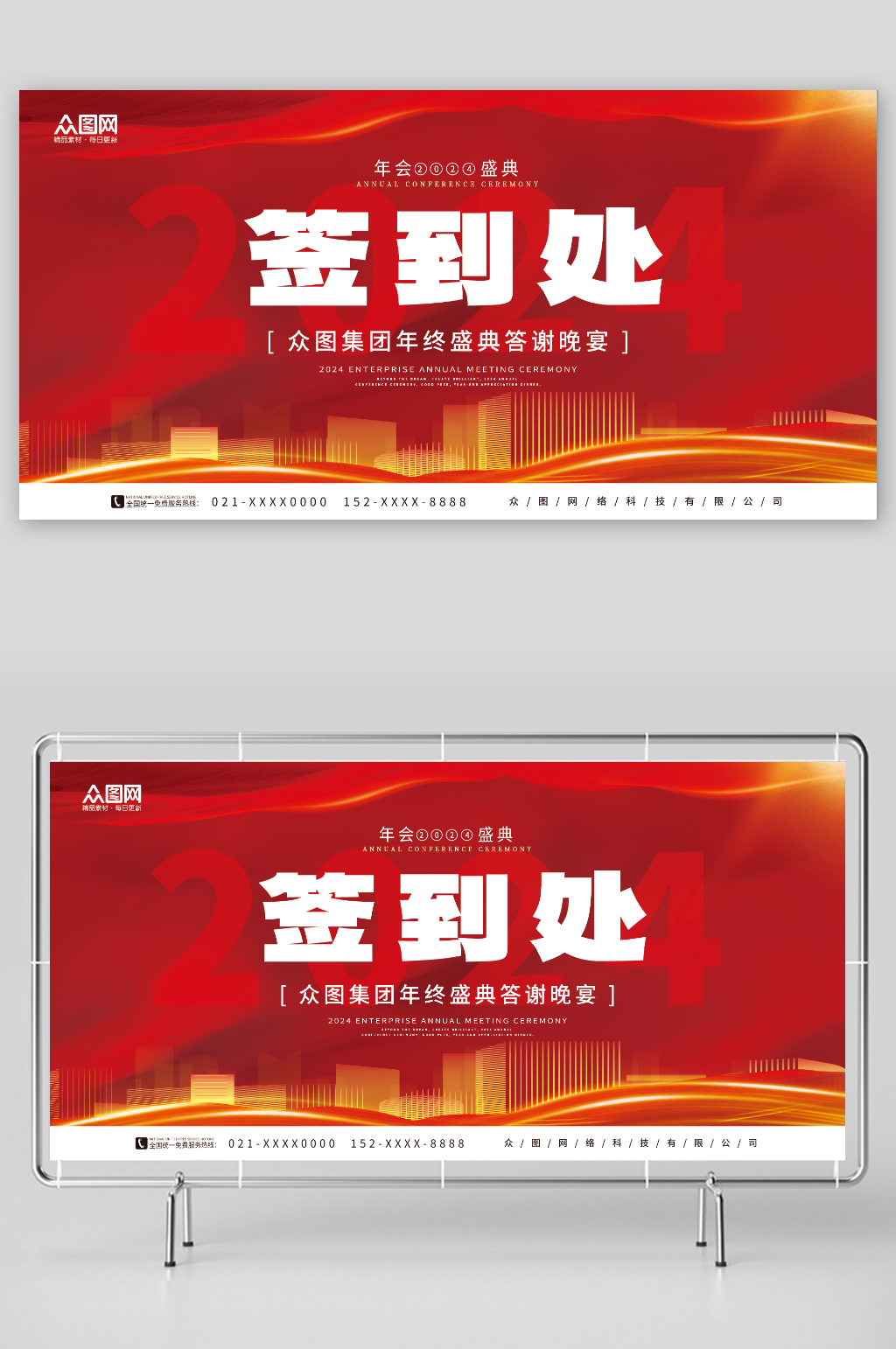 红色2024企业年会签到处签名墙背景展板素材