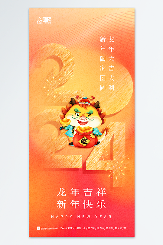 橙色简约弥散风2024龙年新年春节海报
