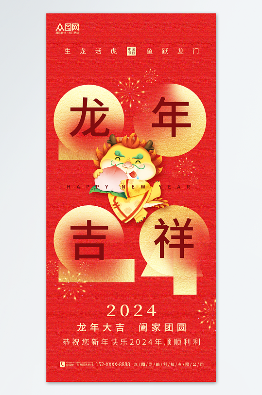 创意简约弥散风2024龙年新年春节海报