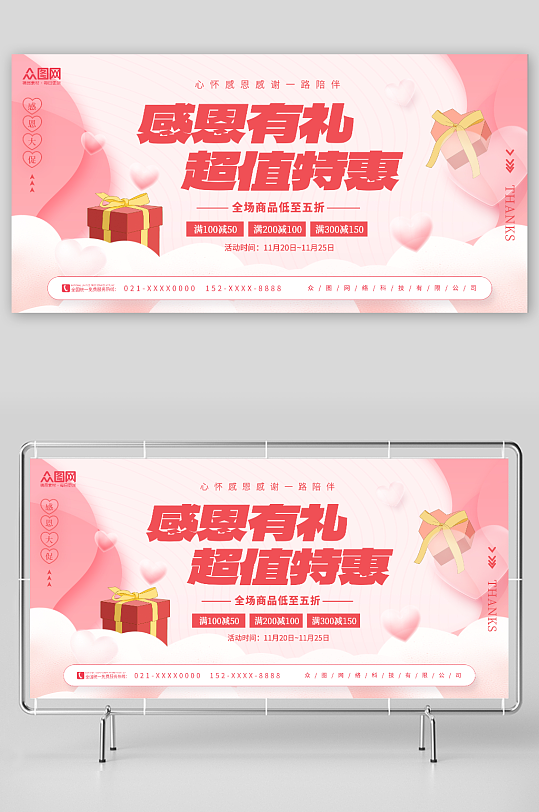 粉色简约感恩节节日促销宣传展板