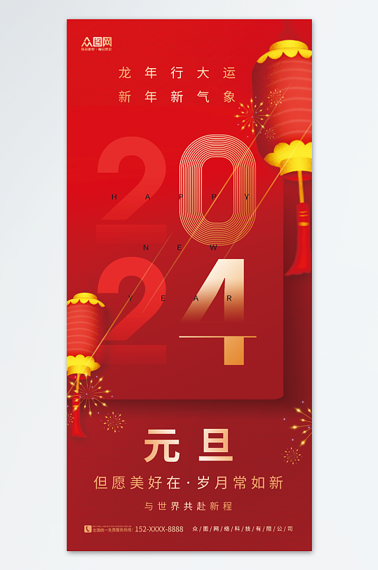 简约中国风创意2024数字新年元旦海报