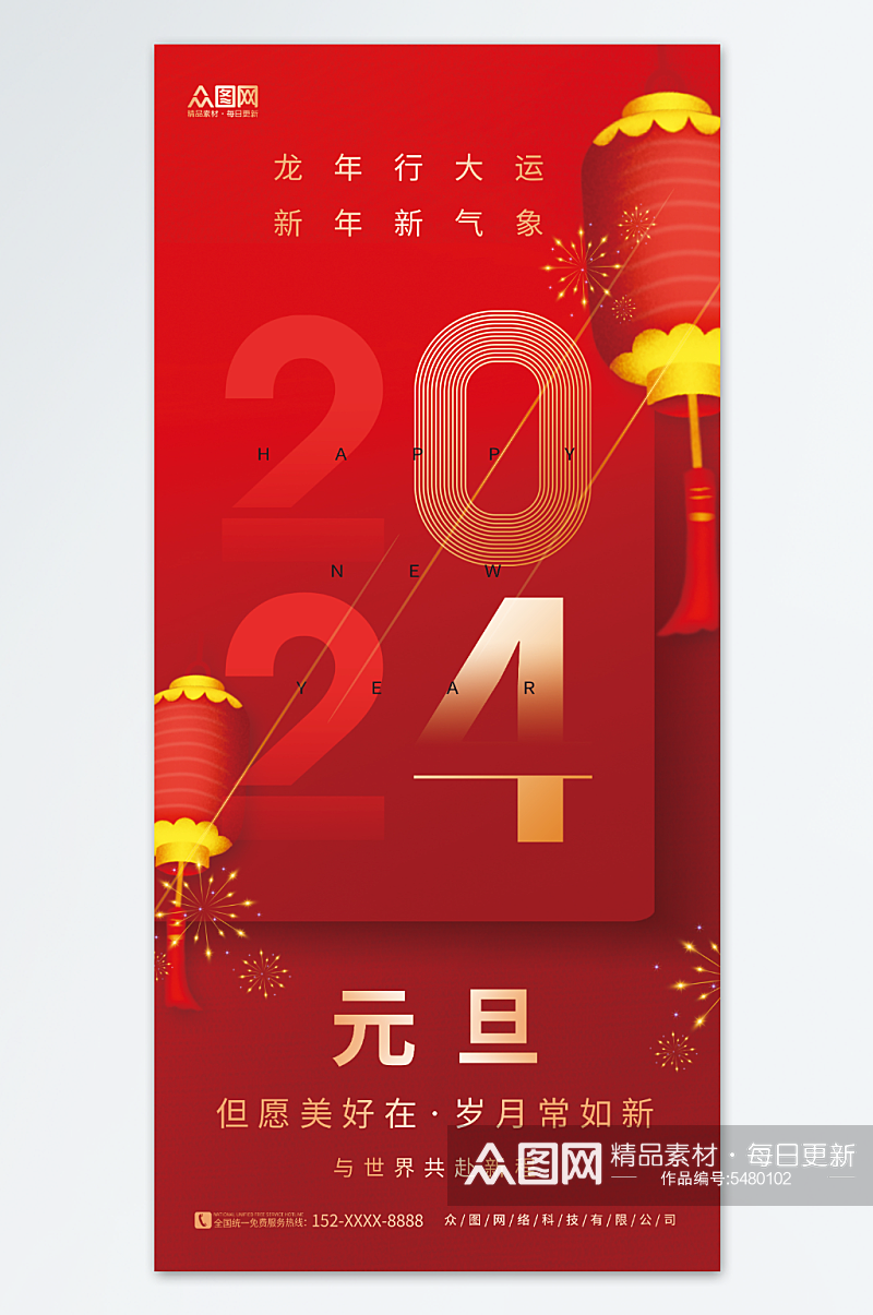 简约中国风创意2024数字新年元旦海报素材