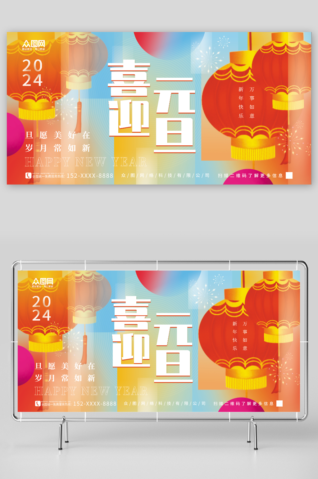 喜庆灯笼素材2024年元旦节新年龙年展板素材