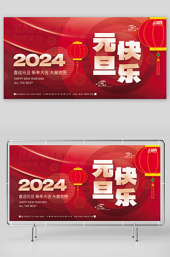 中国风创意2024年元旦节新年龙年展板