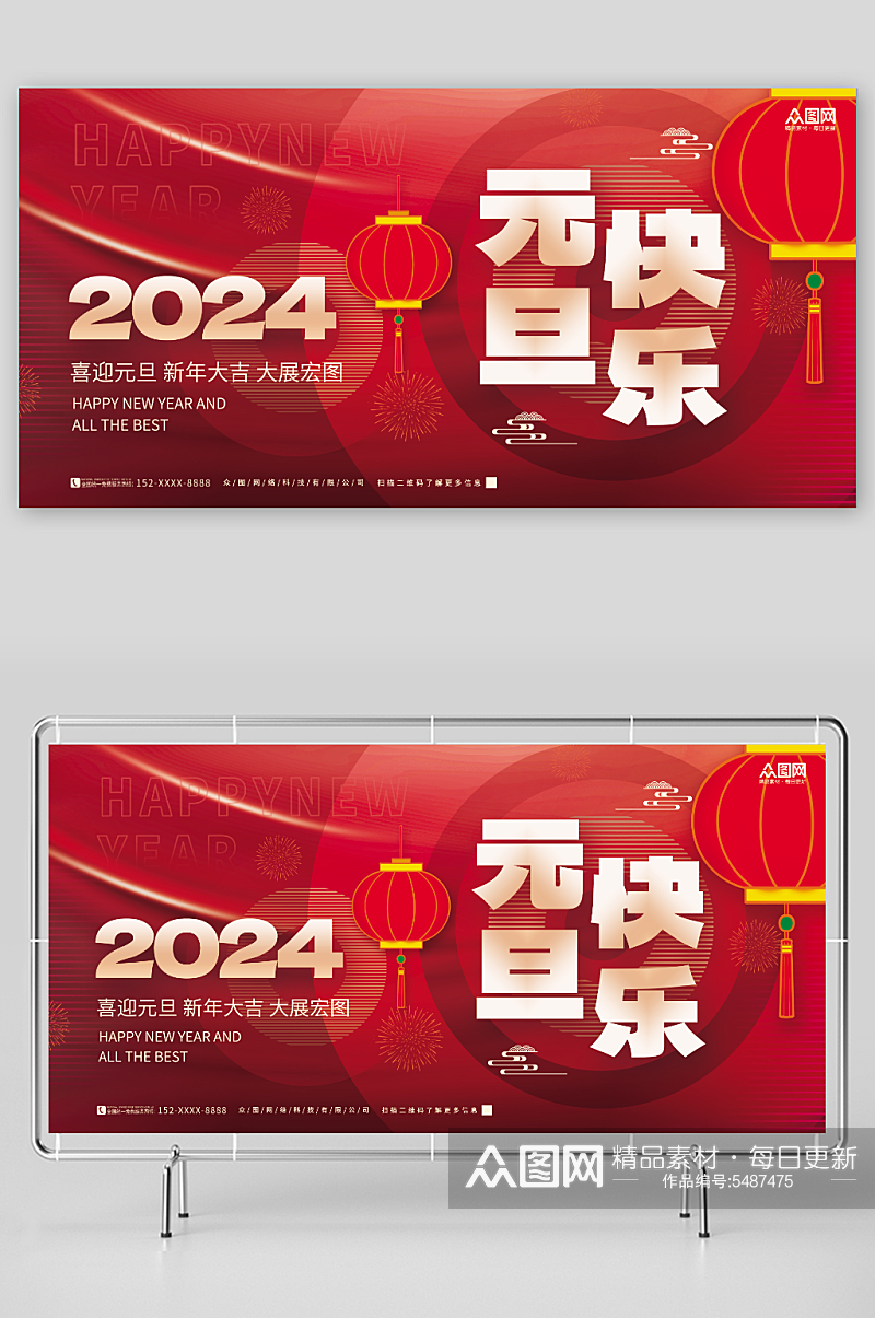 中国风创意2024年元旦节新年龙年展板素材