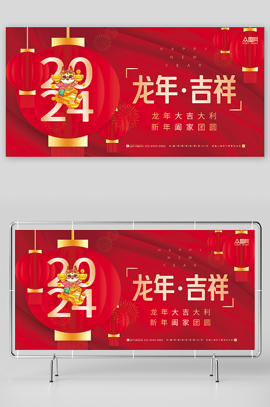 中国风灯笼红色2024龙年新年展板