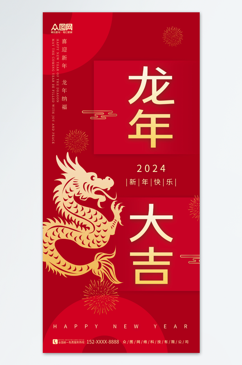 简约红色2024龙年新年剪纸风海报素材