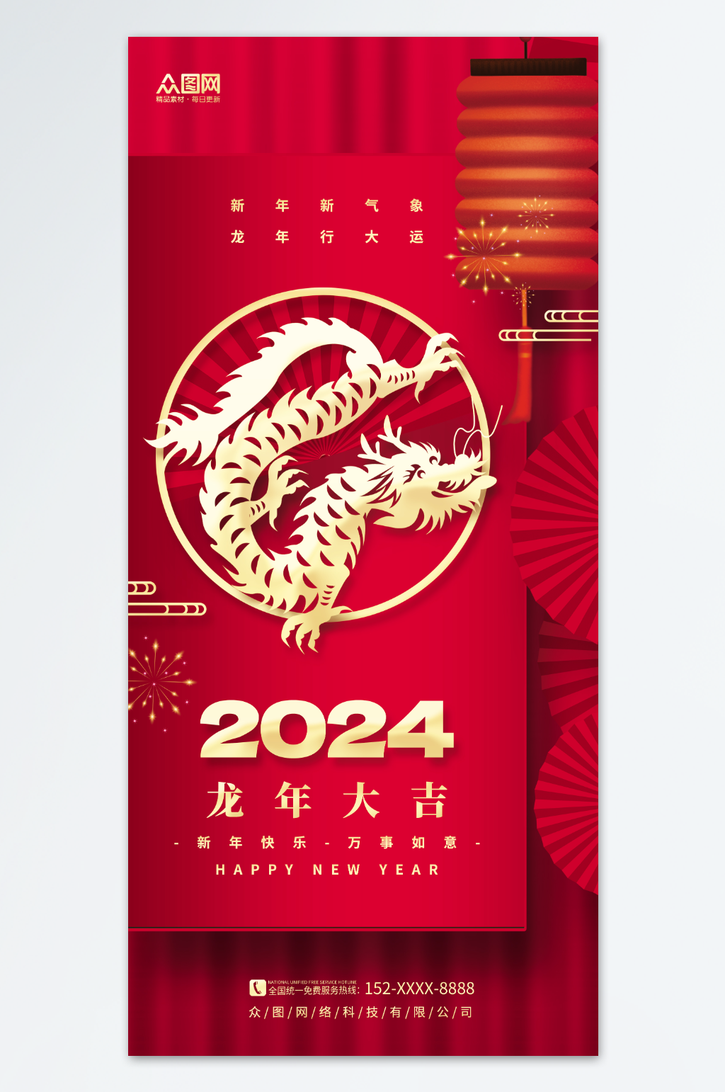 红色创意大气2024龙年新年剪纸风海报素材