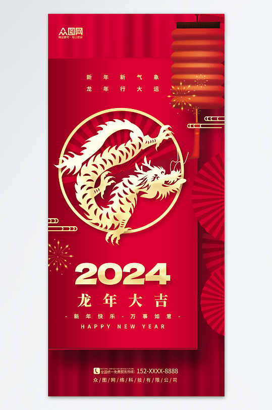 红色创意大气2024龙年新年剪纸风海报