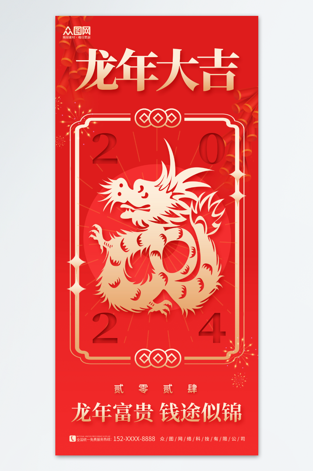 简约龙年大吉2024龙年新年剪纸风海报素材