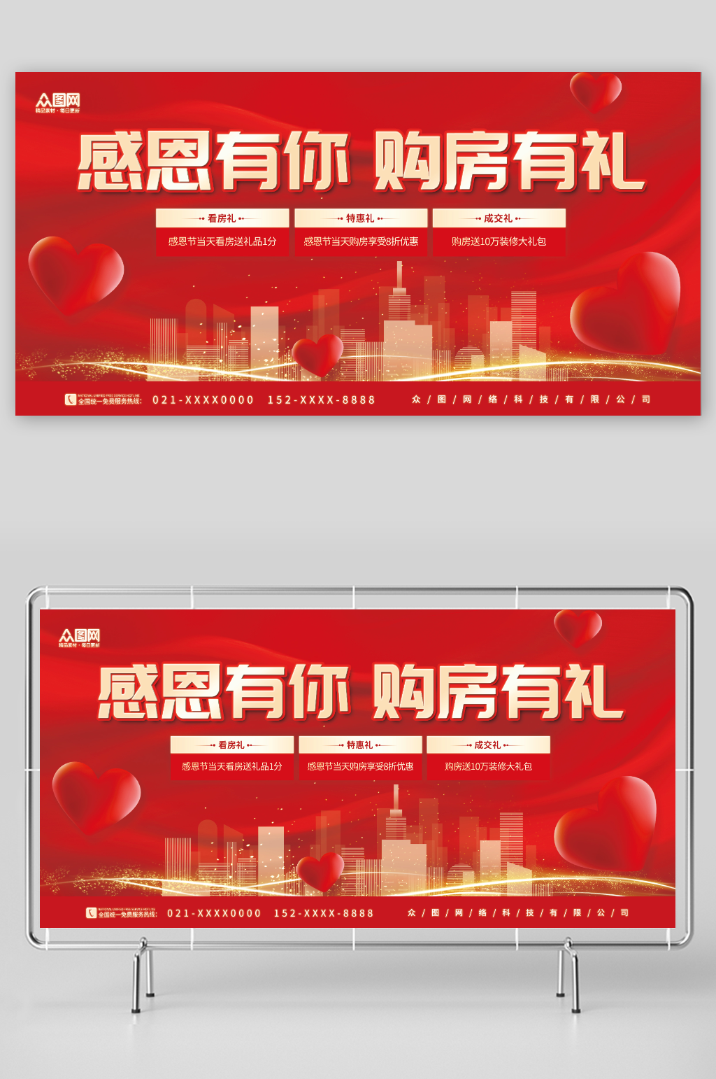 创意感恩有你地产感恩节活动背景展板素材