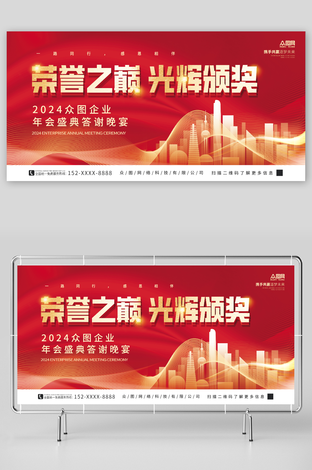 地產(chǎn)簡約大氣2024年會盛典頒獎典禮展板素材