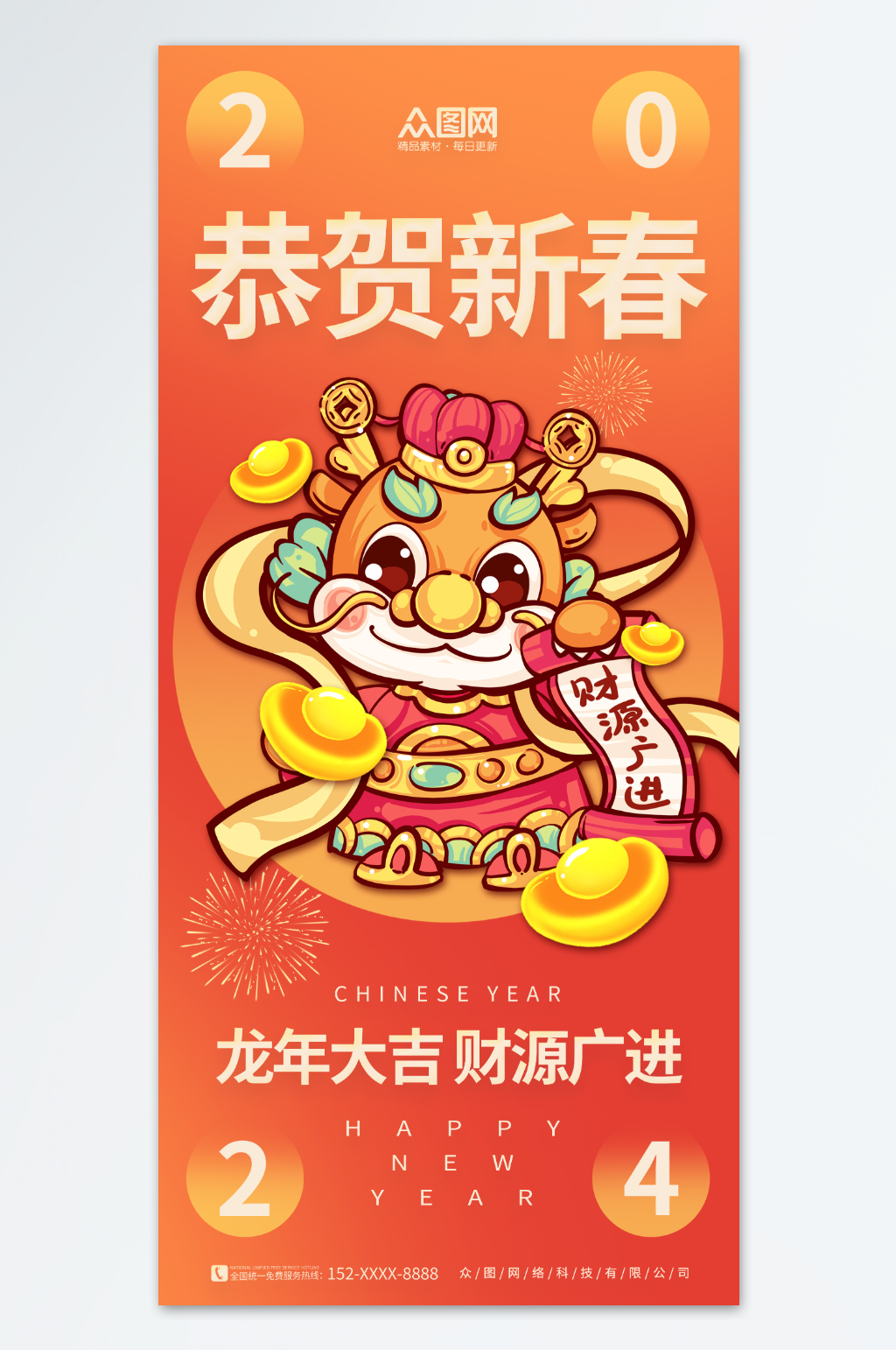 橙色2024龙年新年春节财神爷贺岁海报素材