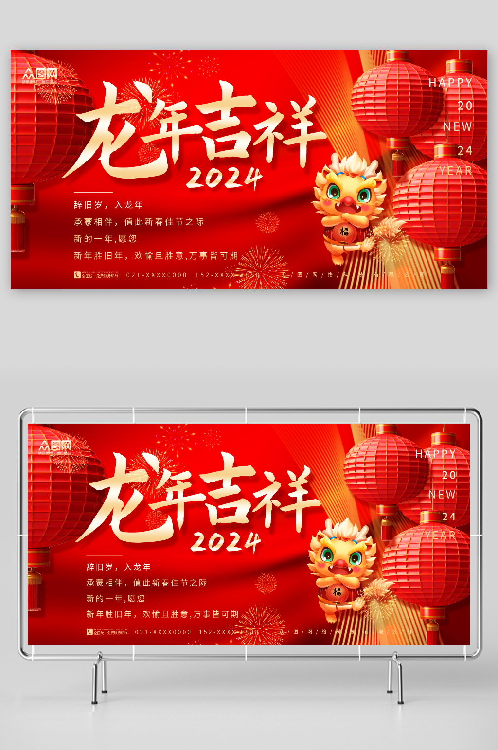 红色喜庆2024新年龙年模型展板素材