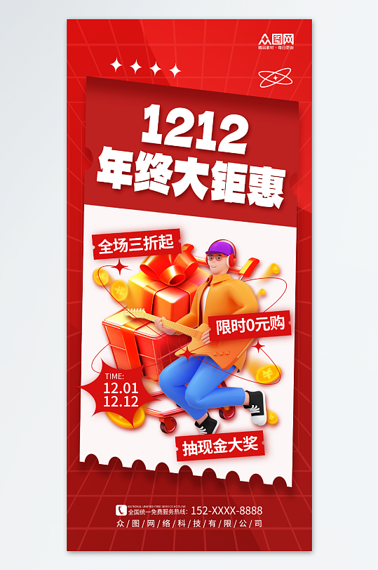 3D红色创意双十二年终盛典促销活动海报