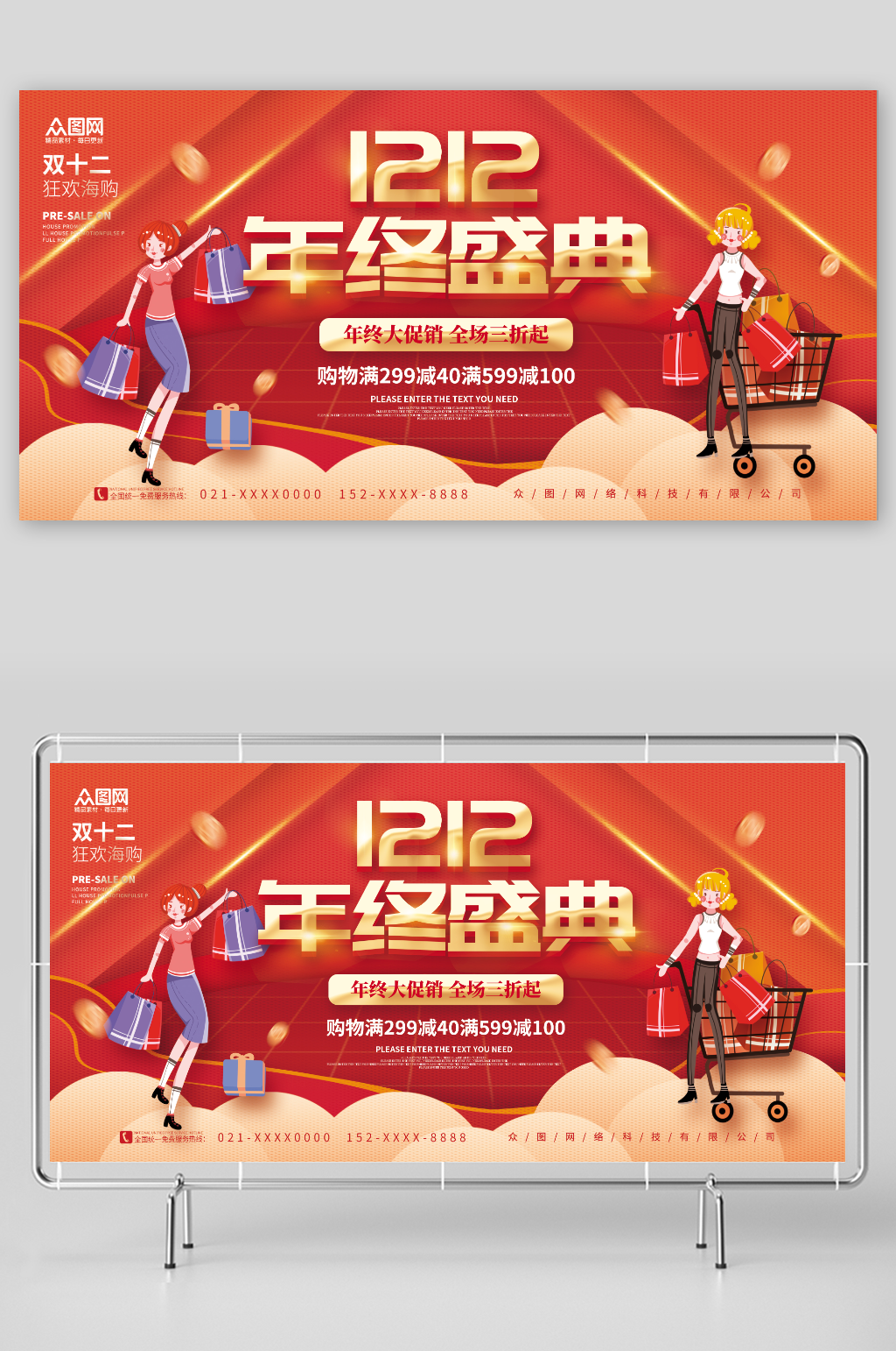 橙色简约1212双十二年终盛典促销展板素材