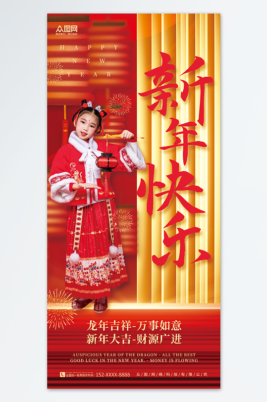 中国风喜庆2024龙年新年春节人物海报