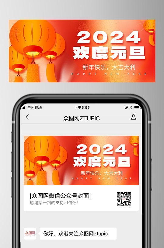 喜庆简约2024元旦节公众号首图