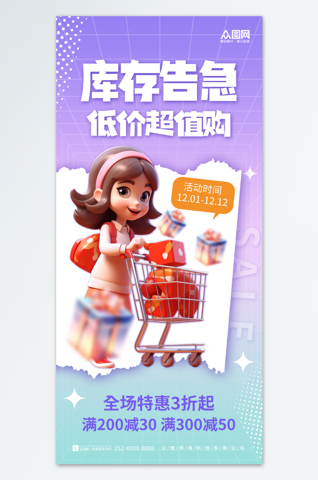 3D简约双十二库存告急营销卖货宣传海报素材