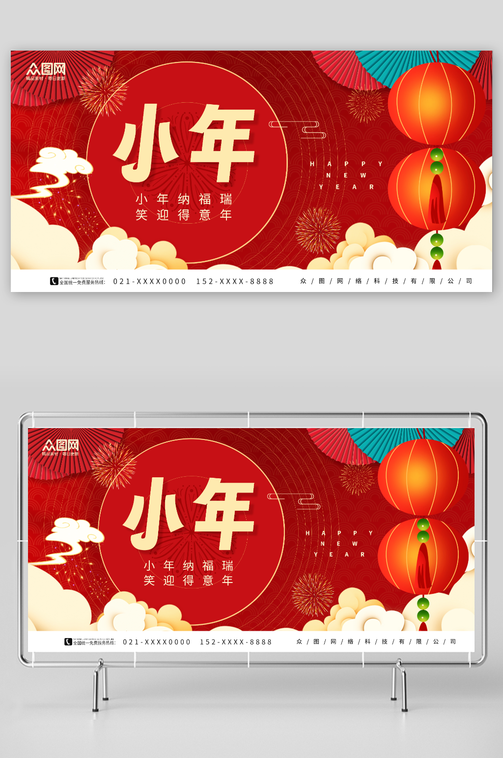 简约中国风迎小年贺小年新年龙年展板素材