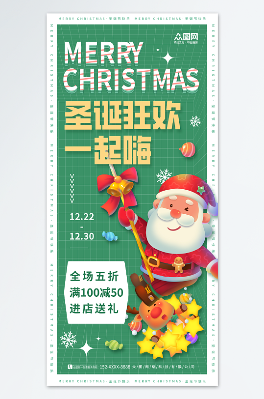 创意圣诞老人圣诞节促销海报