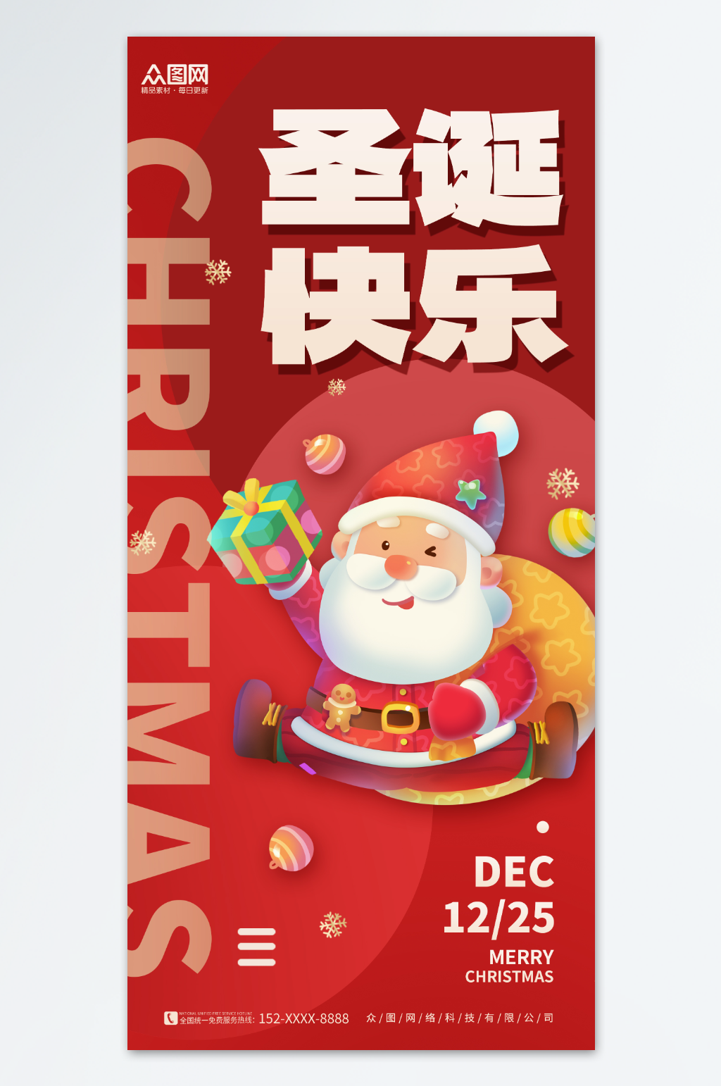 红色简约圣诞节海报素材