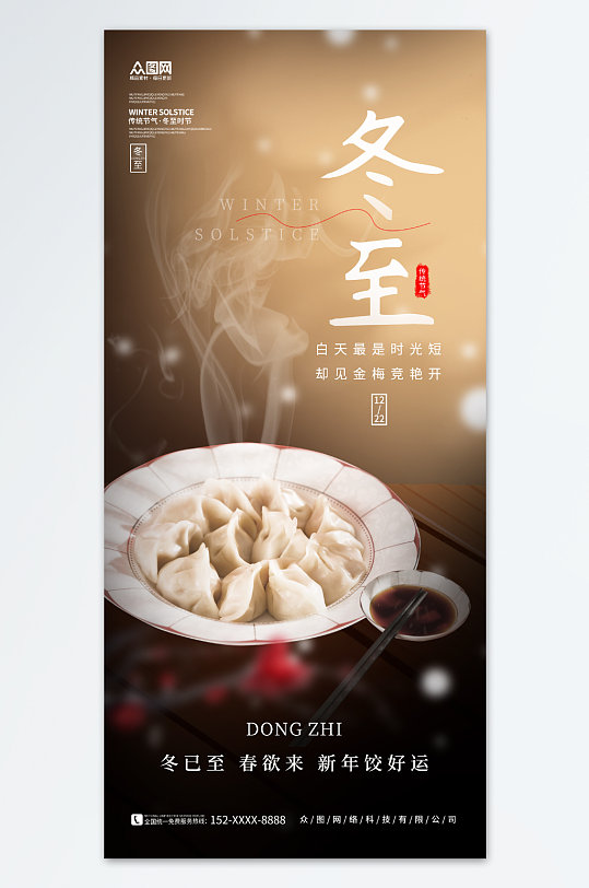 创意冬至吃饺子餐饮营销海报