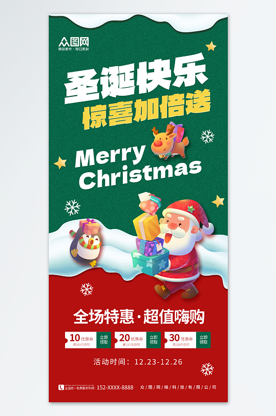创意简约圣诞节促销宣传海报