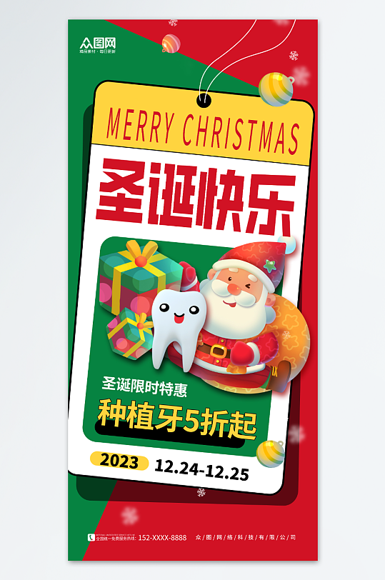 口腔牙科圣诞节产品促销宣传海报