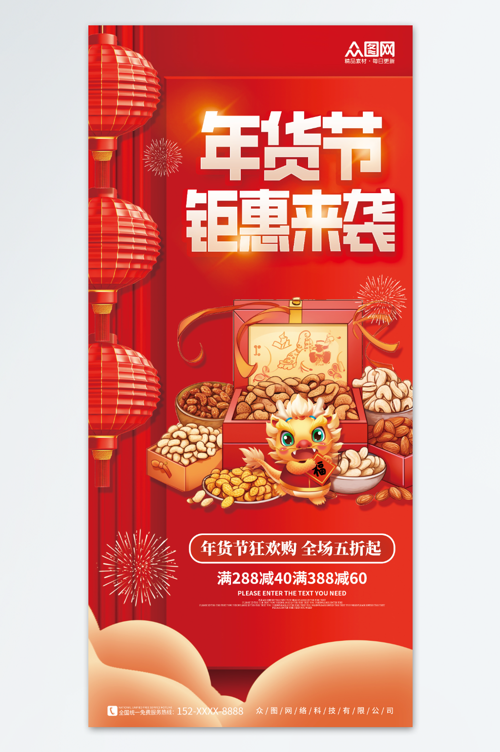 喜庆新年年货节坚果干果促销海报素材
