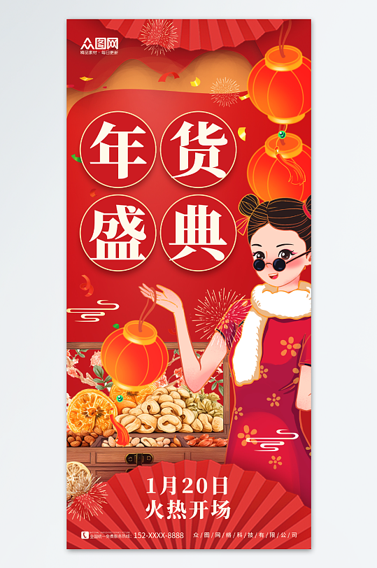 中国风龙年年货节年货盛典新年海报