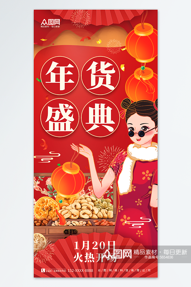 中国风龙年年货节年货盛典新年海报素材