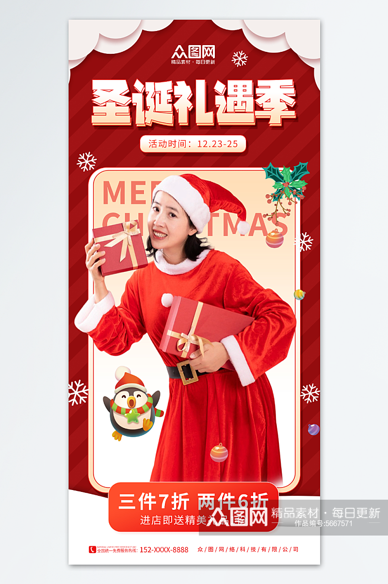 简约风红色圣诞节服装服饰人物活动海报素材