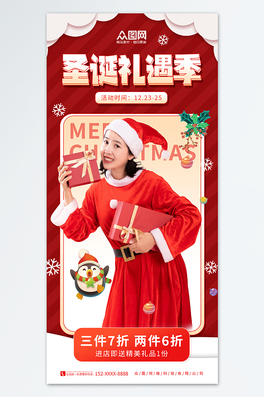 简约风红色圣诞节服装服饰人物活动海报