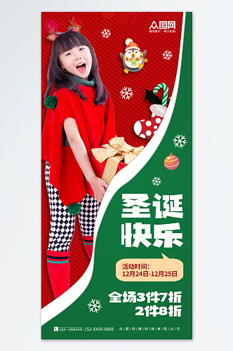 圣诞节服装服饰促销儿童人物海报
