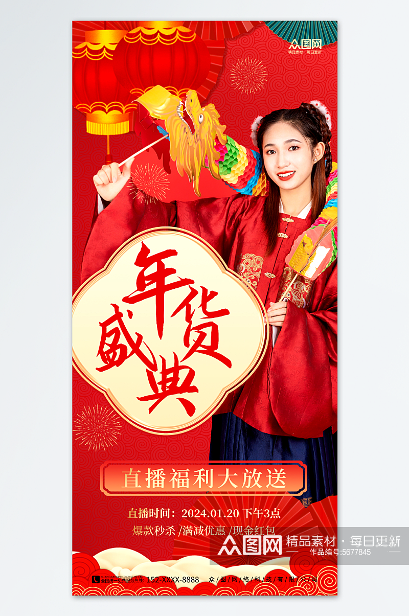 中国风喜庆年货节年货盛典直播人物海报素材
