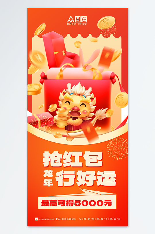 红色喜庆龙年新年抢红包活动页海报